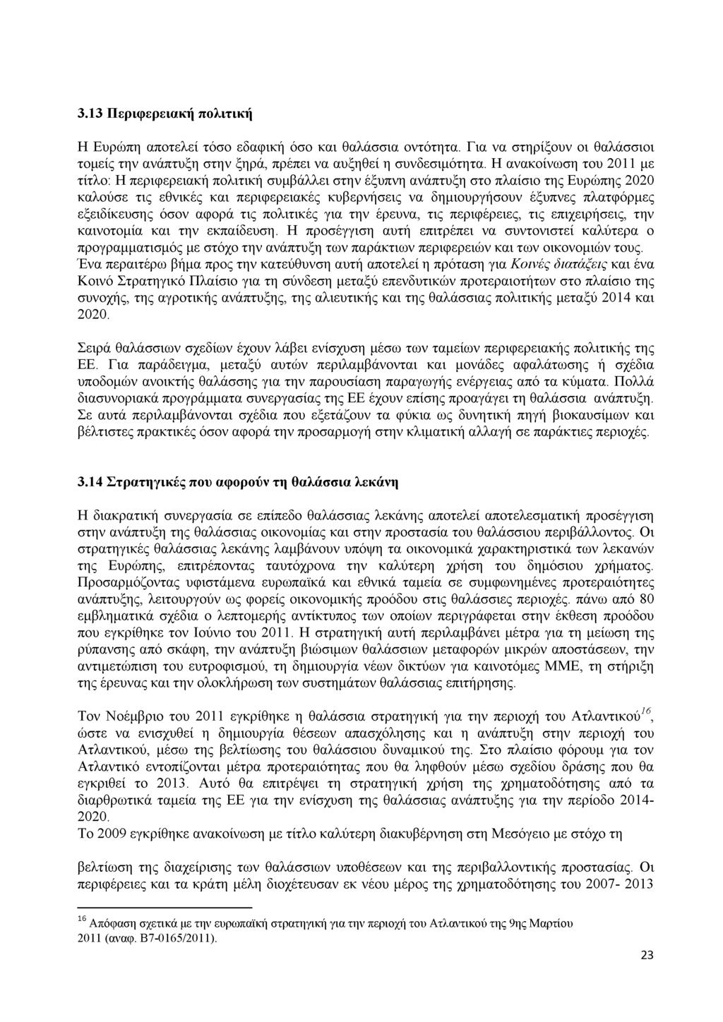 3.13 Περιφερειακή πολιτική Η Ευρώπη αποτελεί τόσο εδαφική όσο και θαλάσσια οντότητα. Για να στηρίξουν οι θαλάσσιοι τομείς την ανάπτυξη στην ξηρά, πρέπει να αυξηθεί η συνδεσιμότητα.