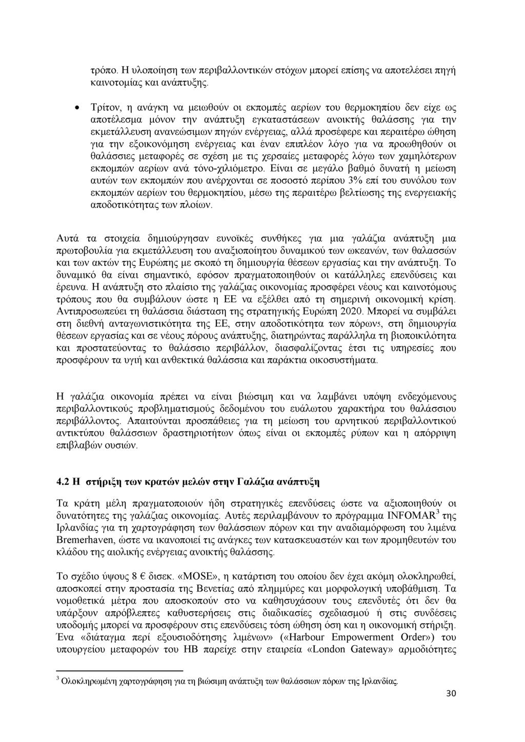 τρόπο. Η υλοποίηση των περιβαλλοντικών στόχων μπορεί επίσης να αποτελέσει πηγή καινοτομίας και ανάπτυξης.