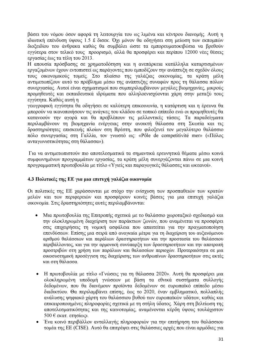 βάσει του νόμου όσον αφορά τη λειτουργία του ως λιμένα και κέντρου διανομής. Αυτή η ιδιωτική επένδυση ύψους 1.5 δισεκ.