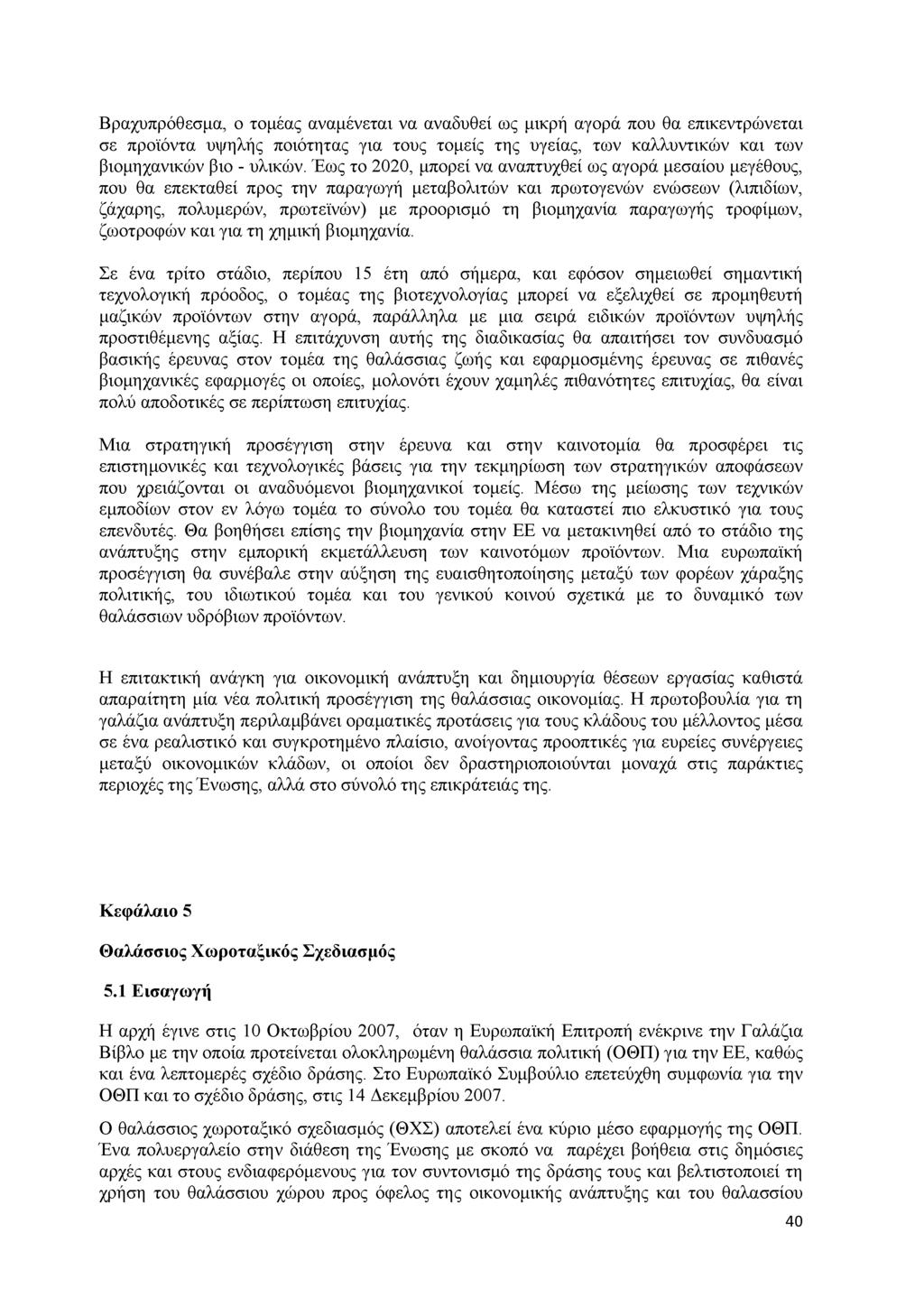 Β ρ α χ υ π ρ ό θ ε σ μ α, ο τ ο μ έ α ς α ν α μ έ ν ε τ α ι ν α α ν α δ υ θ ε ί ω ς μ ικ ρ ή α γ ο ρ ά π ο υ θ α ε π ικ ε ν τ ρ ώ ν ε τ α ι σ ε π ρ ο ϊό ν τ α υ ψ η λ ή ς π ο ιό τ η τ α ς γ ια τ ο υ