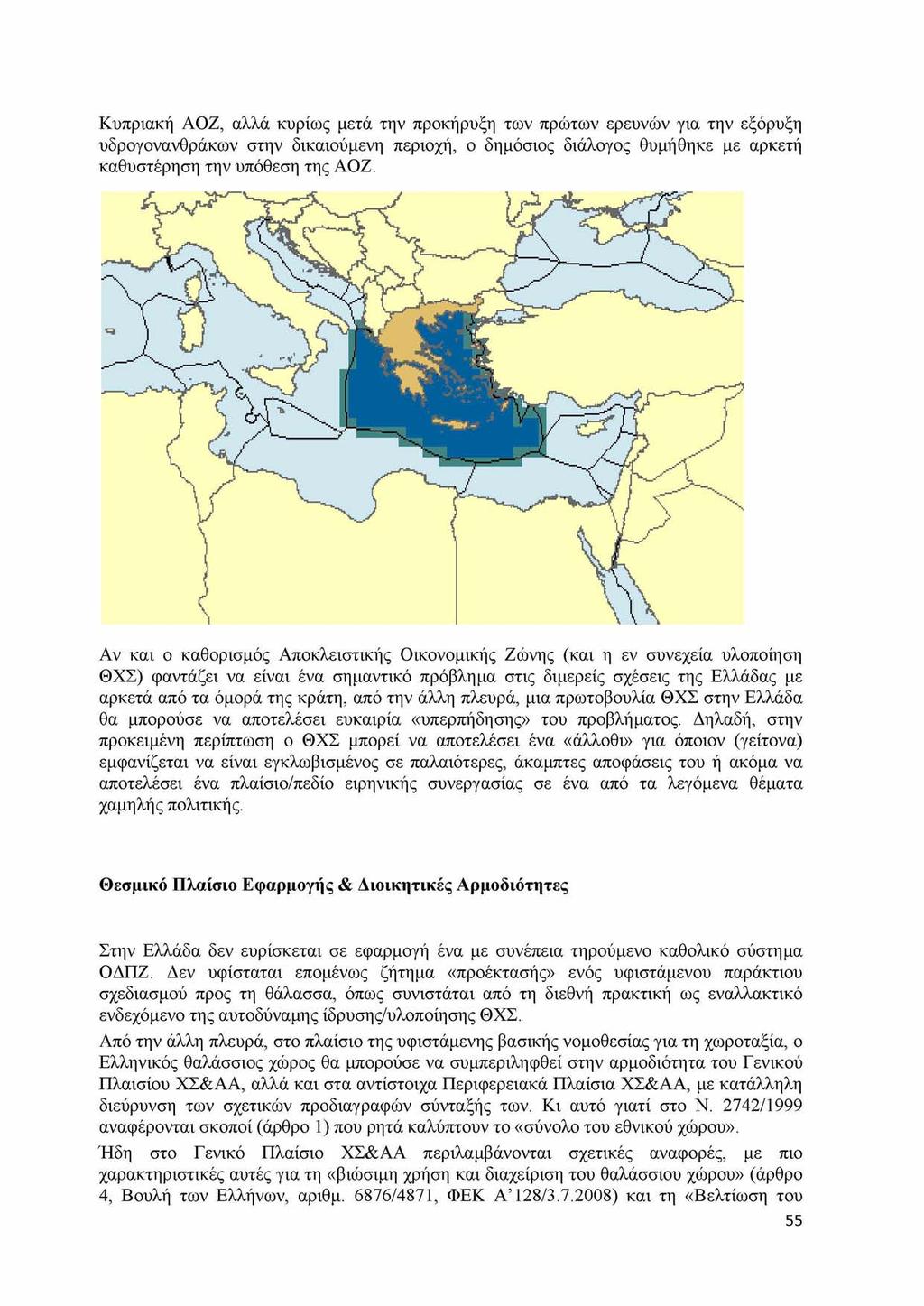 Κ υ π ρ ια κ ή Α Ο Ζ, α λ λ ά κ υ ρ ίω ς μ ετά τ η ν π ρ ο κ ή ρ υ ξ η τ ω ν π ρ ώ τ ω ν ε ρ ε υ ν ώ ν γ ια τ η ν εξό ρ υ ξ η υ δ ρ ο γ ο ν α ν θ ρ ά κ ω ν σ τη ν δ ικ α ιο ύ μ ε ν η π ε ρ ιο χ ή, ο
