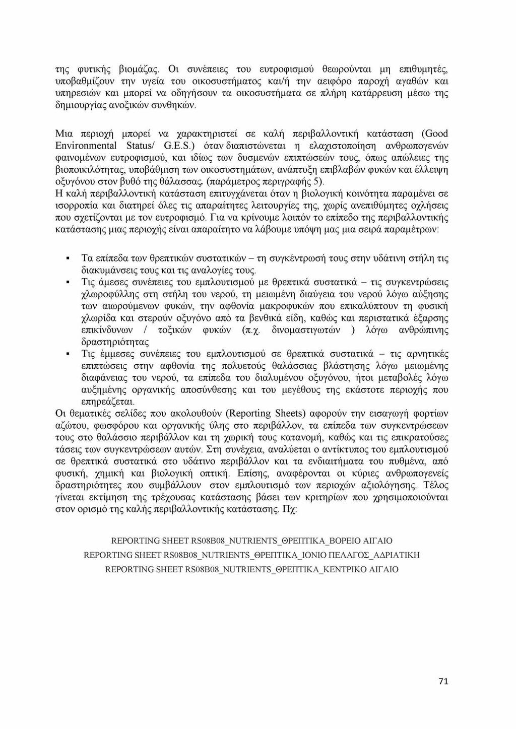 τ η ς φ υ τ ικ ή ς β ιο μ ά ζα ς.