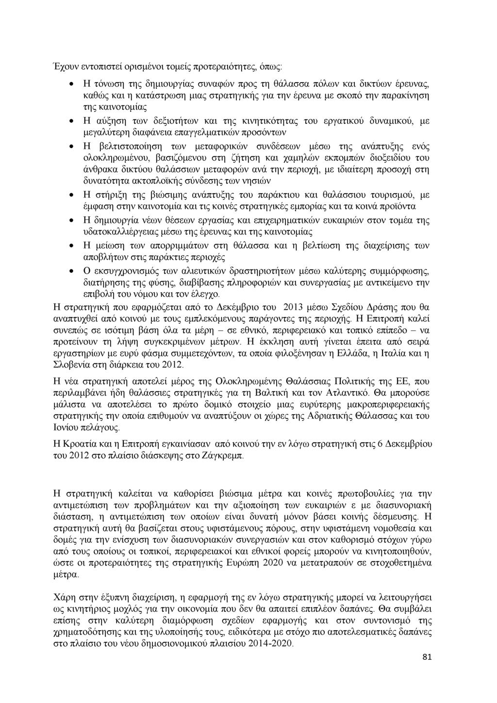 Έχουν εντοπιστεί ορισμένοι τομείς προτεραιότητες, όπως: Η τόνωση της δημιουργίας συναφών προς τη θάλασσα πόλων και δικτύων έρευνας, καθώς και η κατάστρωση μιας στρατηγικής για την έρευνα με σκοπό την