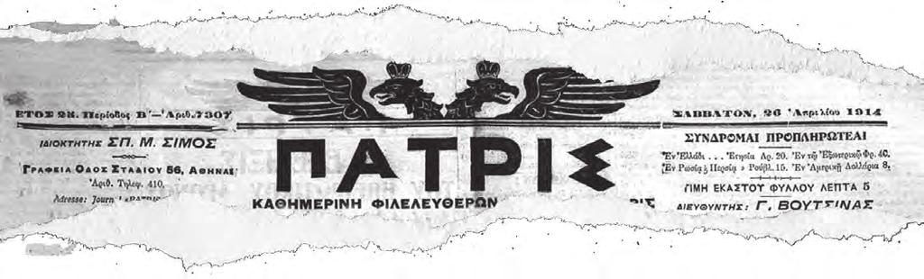 Για αυτό αίτημα όλων των πόλεων που επισκέφτηκε ήταν η πλήρης ενσωμάτωσή τους με την Ελλάδα.