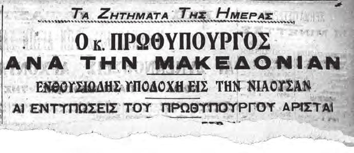 άτινα διέφυγον τον θάνατον κατά την μαρτυρικήν της πόλεως υπέρ της εθνικής ιδέας αυτοθυσίαν, οι κόποι των πατέρων μας καταναλώθησαν επί δεκαετίαν και πλέον εις το να δημιουργήσωσι λύτρα προς