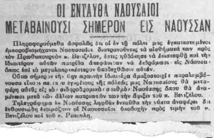 νίζει. Ο κ. Πρωθυπουργός χαιρετά τους προκρίτους. Αι κορασίδες τω προσφέρουν ανθοδέσμας».