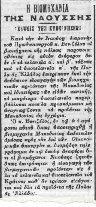 χιλιάδας αδράκτων ιστών των πέριξ εδώ εγειρομένων εργοστασίων.
