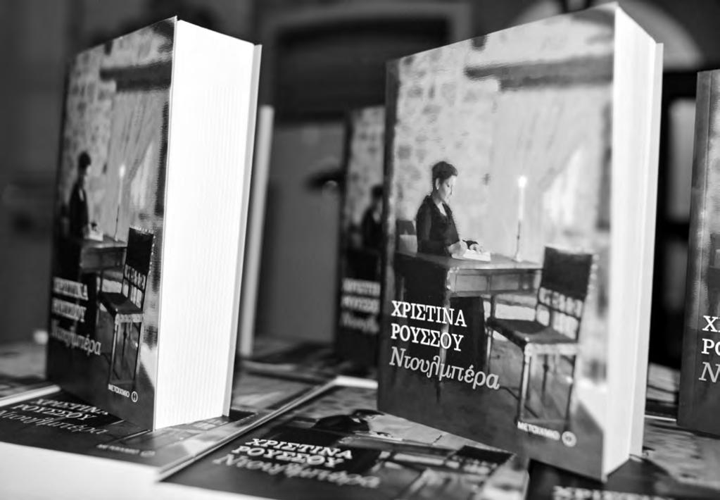Χριστίνας Ρούσσου: «Ντουλμπέρα» Από την πρώτη, γρήγορη ανάγνωση που έκανα, στις λίγες αρχικά σελίδες που η Χριστίνα είχε την καλοσύνη να μου στείλει, διαπίστωσα ότι είχα μπροστά μου μια πολύ