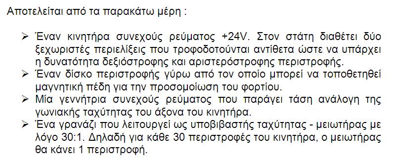 Σερβοκινητήρας και