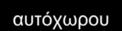 Τα σπέρματα διαθέτουν εξαρτήματα που μοιάζουν με