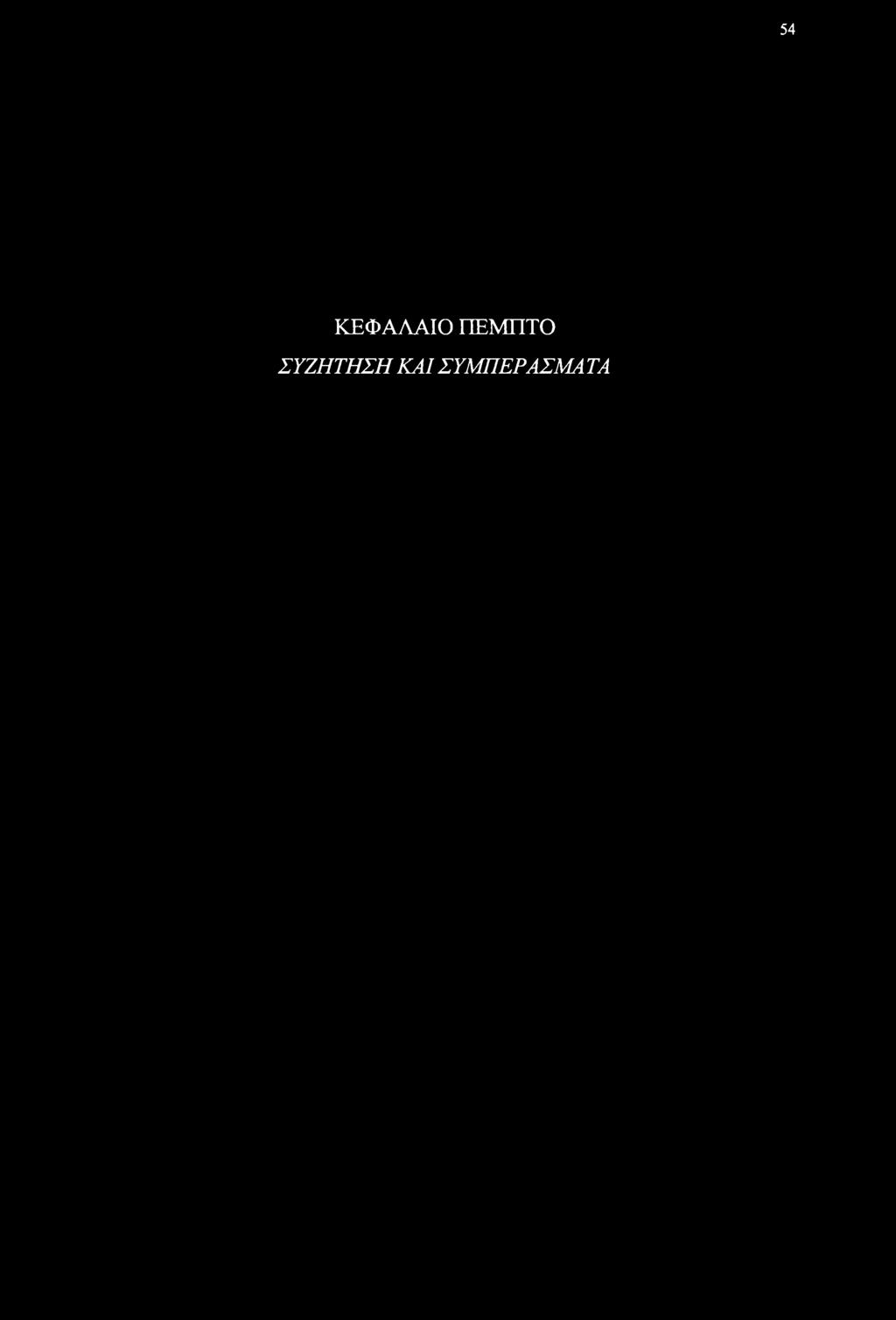 ΣΥΖΗΤΗΣΗ