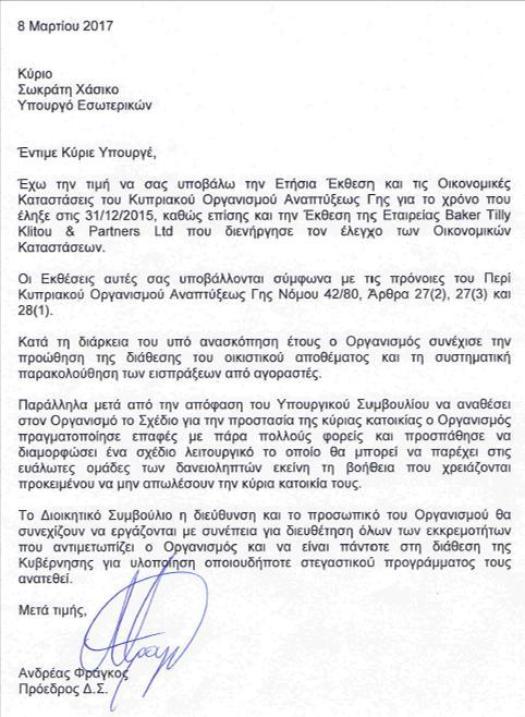 ΚΥΠΡΙΑΚΟΣ