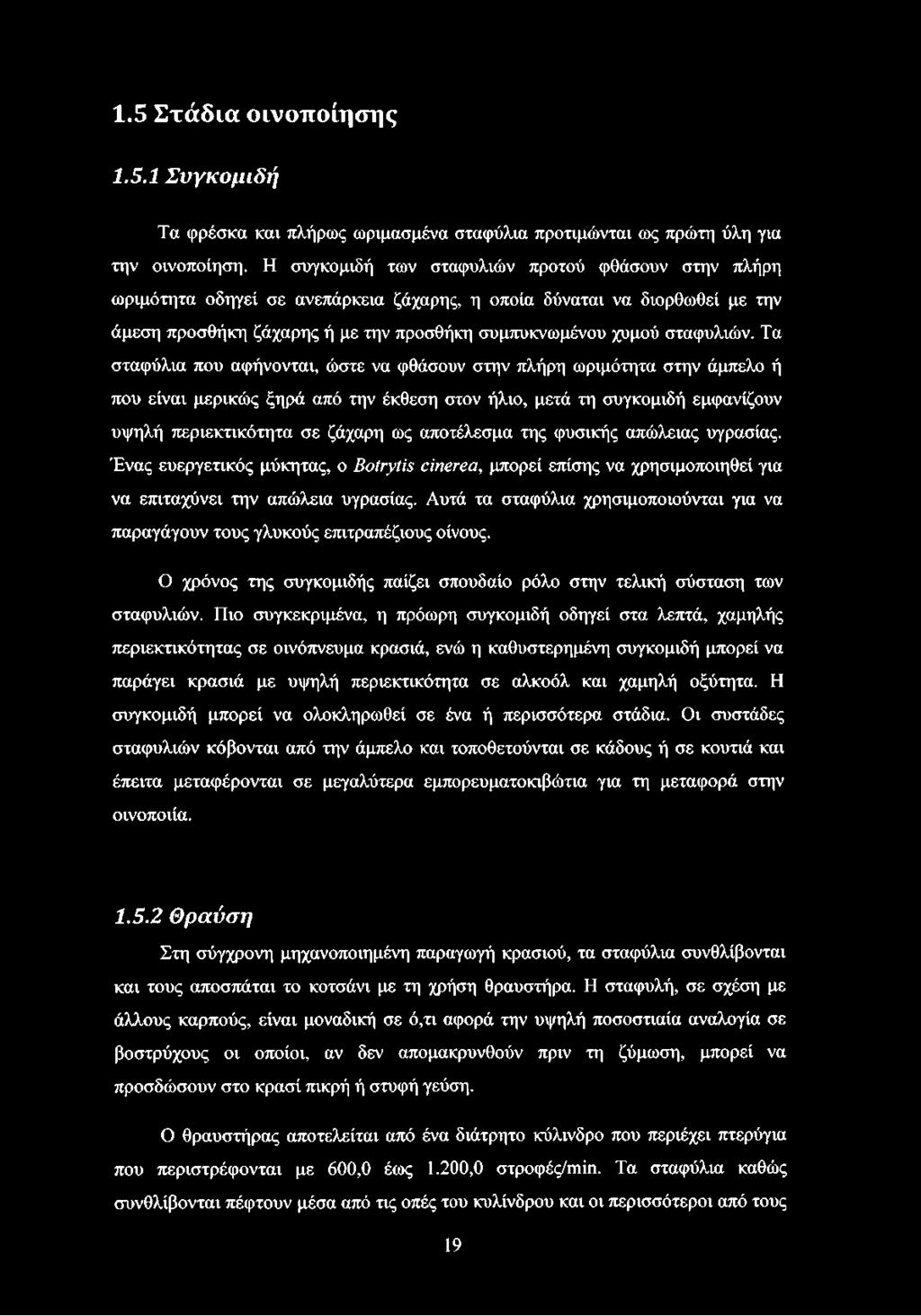 Τα σταφύλια που αφήνονται, ώστε να φθάσουν στην πλήρη ωριμότητα στην άμπελο ή που είναι μερικώς ξηρά από την έκθεση στον ήλιο, μετά τη συγκομιδή εμφανίζουν υψηλή περιεκτικότητα σε ζάχαρη ως