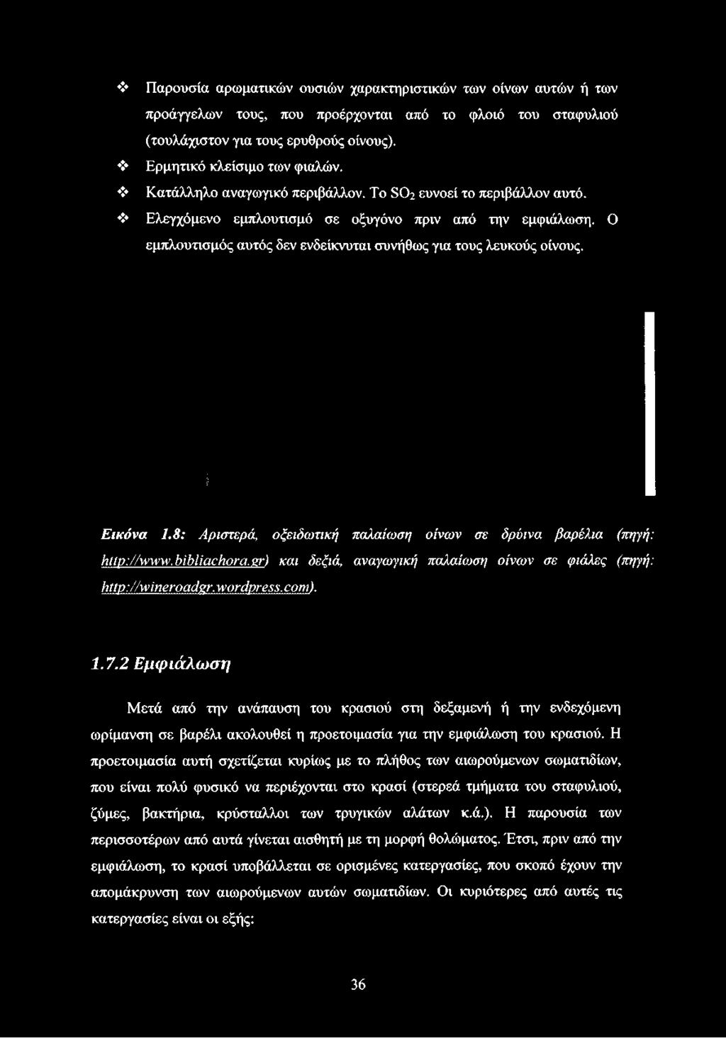 Εικόνα 1.8: Αριστερά, οξειδωτική παλαίωση οίνων σε δρύινα βαρέλια (πηγή: http://www. bibliachora. gr) και δεξιά, αναγωγική παλαίωση οίνων σε φιάλες (πηγή: http.v/wineroadgr. wordpress. com). 1.7.