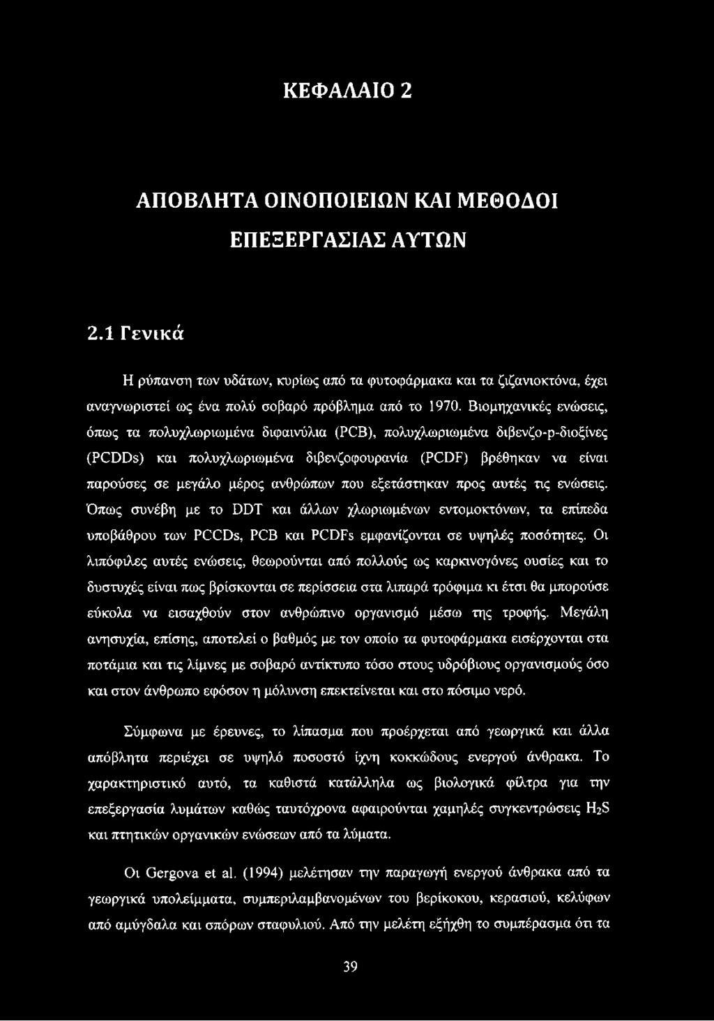 Βιομηχανικές ενώσεις, όπως τα πολυχλωριωμένα διφαινύλια (PCB), πολυχλωριωμένα διβενζο-ρ-διοξίνες (PCDDs) και πολυχλωριωμένα διβενζοφουρανία (PCDF) βρέθηκαν να είναι παρούσες σε μεγάλο μέρος ανθρώπων