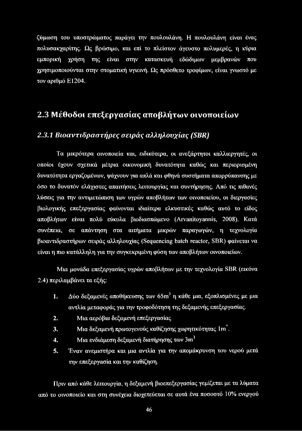 Ως πρόσθετο τροφίμων, είναι γνωστό με τον αριθμό Ε1204. 2.3 