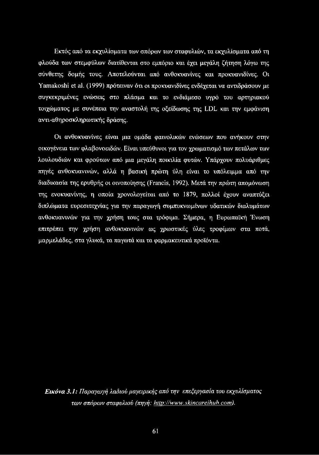 (1999) πρότειναν ότι οι προκυανιδίνες ενδέχεται να αντιδράσουν με συγκεκριμένες ενώσεις στο πλάσμα και το ενδιάμεσο υγρό του αρτηριακού τοιχώματος με συνέπεια την αναστολή της οξείδωσης της LDL και