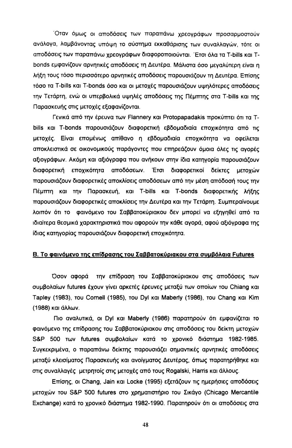 Όταν όμως οι αποδόσεις των παραπάνω χρεογράφων προσαρμοστούν ανάλογα, λαμβάνοντας υπόψη το σύστημα εκκαθάρισης των συναλλαγών, τότε οι αποδόσεις των παραπάνω χρεογράφων διαφοροποιούνται.