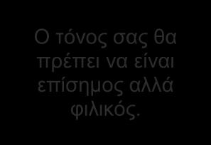 επιστολή σας σύντομη.