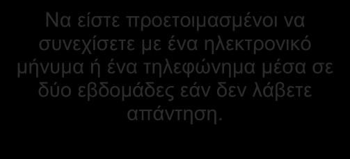 επίσημος αλλά φιλικός.