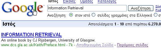 Ανάδαση Συνάφειας στον Παγκόσμιο Ιστό Some search engines offer a similar/related pages feature (simplest form of relevance feedback) Πολλές φοές ο υπολογισμός αυτών των όμοιων/σχετικών σελίδων δεν