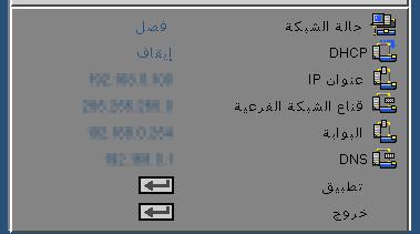 مفاتيح تحكم المستخدم كيفية استخدام متصفح الويب للتحكم في جهاز العرض 1.