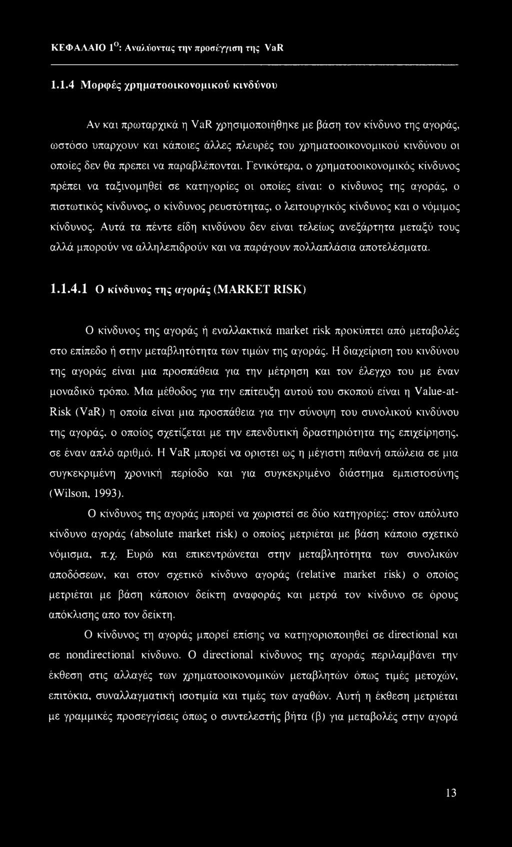 1.4 Μορφές χρηματοοικονομικού κινδύνου Αν και πρωταρχικά η VaR χρησιμοποιήθηκε με βάση τον κίνδυνο της αγοράς, ωστόσο υπαρχουν και κάποιες άλλες πλευρές του χρηματοοικονομικού κινδύνου οι οποίες δεν