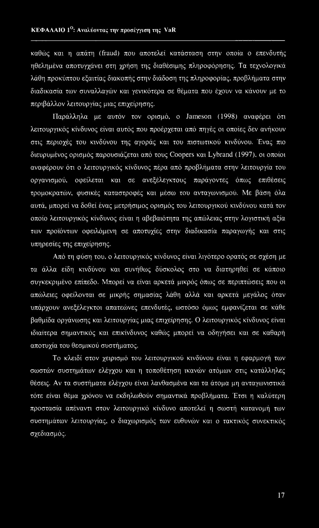 επιχείρησης.
