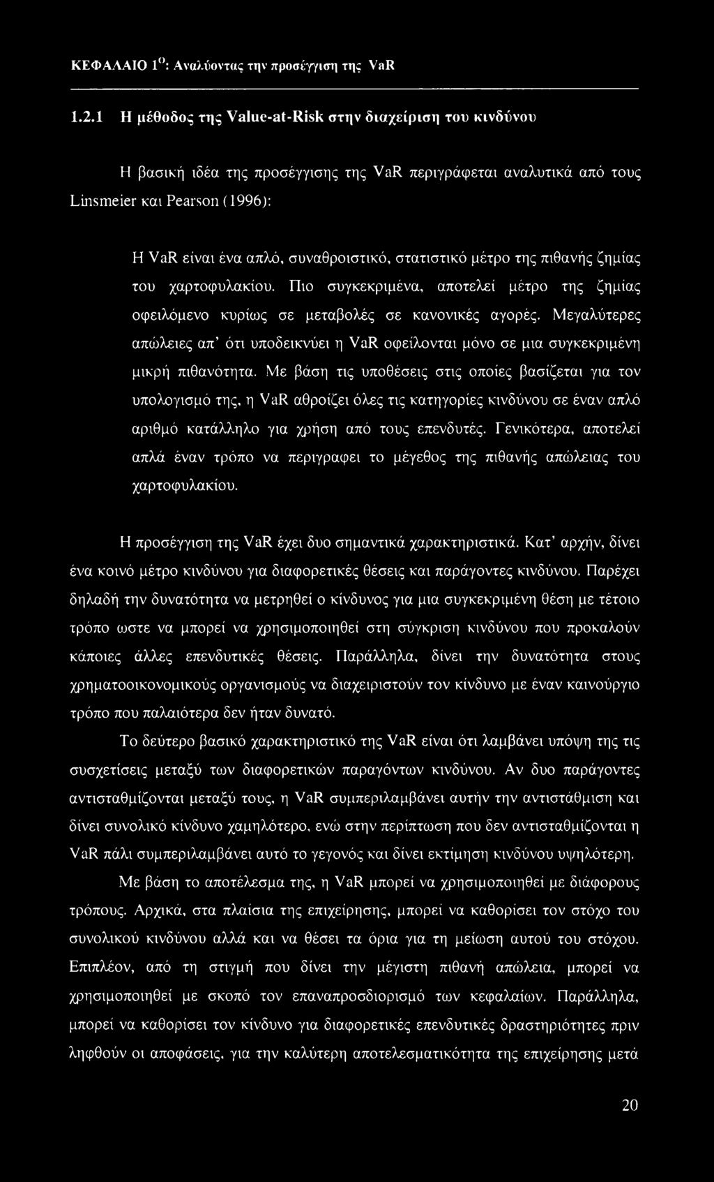 στατιστικό μέτρο της πιθανής ζημίας του χαρτοφυλακίου. Πιο συγκεκριμένα, αποτελεί μέτρο της ζημίας οφειλόμενο κυρίως σε μεταβολές σε κανονικές αγορές.