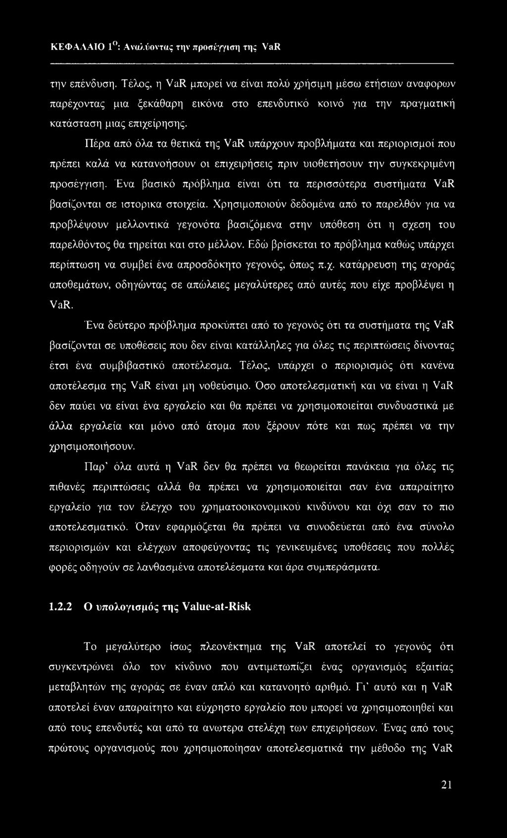 Πέρα από όλα τα θετικά της VaR υπάρχουν προβλήματα και περιορισμοί που πρέπει καλά να κατανοήσουν οι επιχειρήσεις πριν υιοθετήσουν την συγκεκριμένη προσέγγιση.