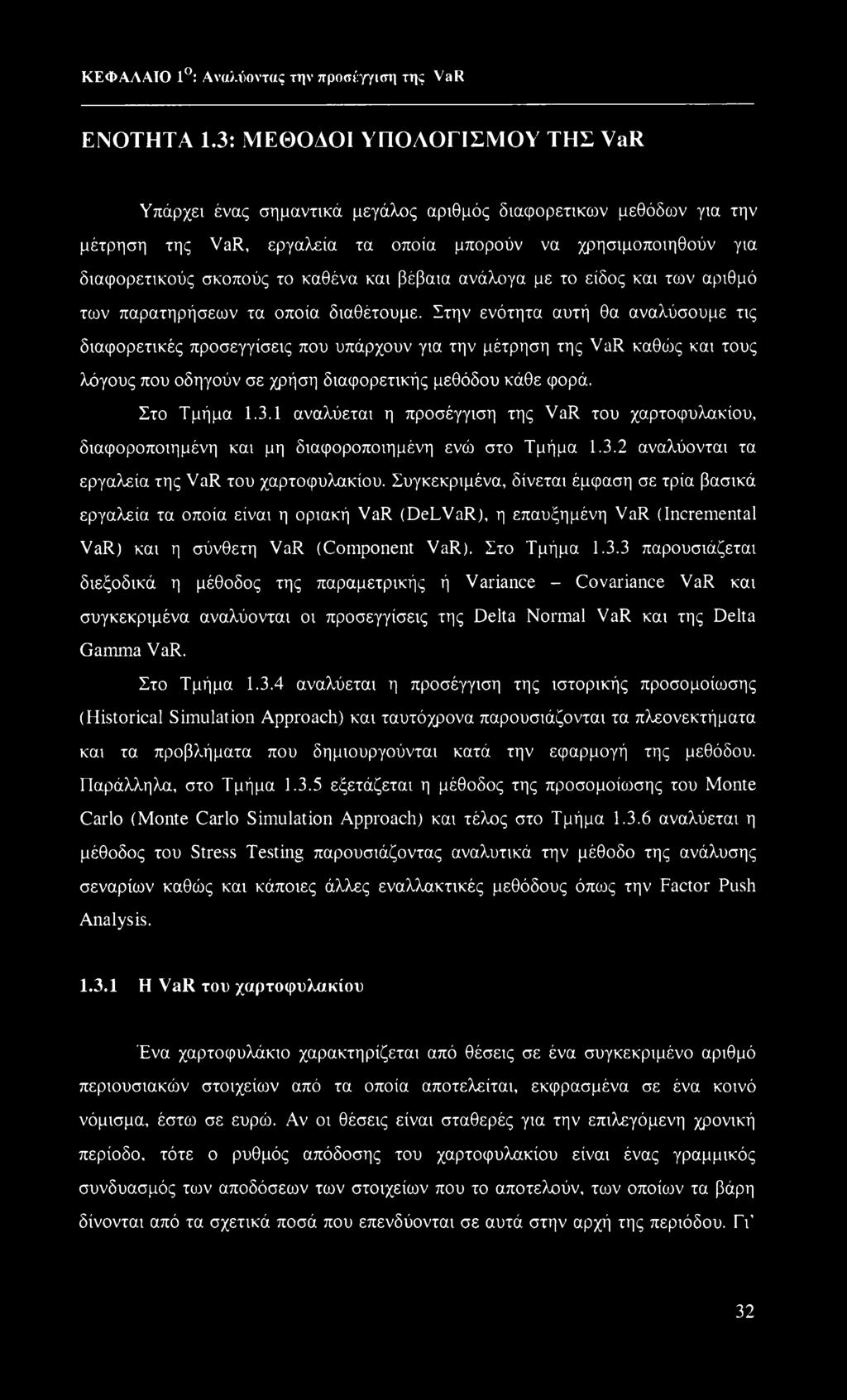 και βέβαια ανάλογα με το είδος και των αριθμό των παρατηρήσεων τα οποία διαθέτουμε.