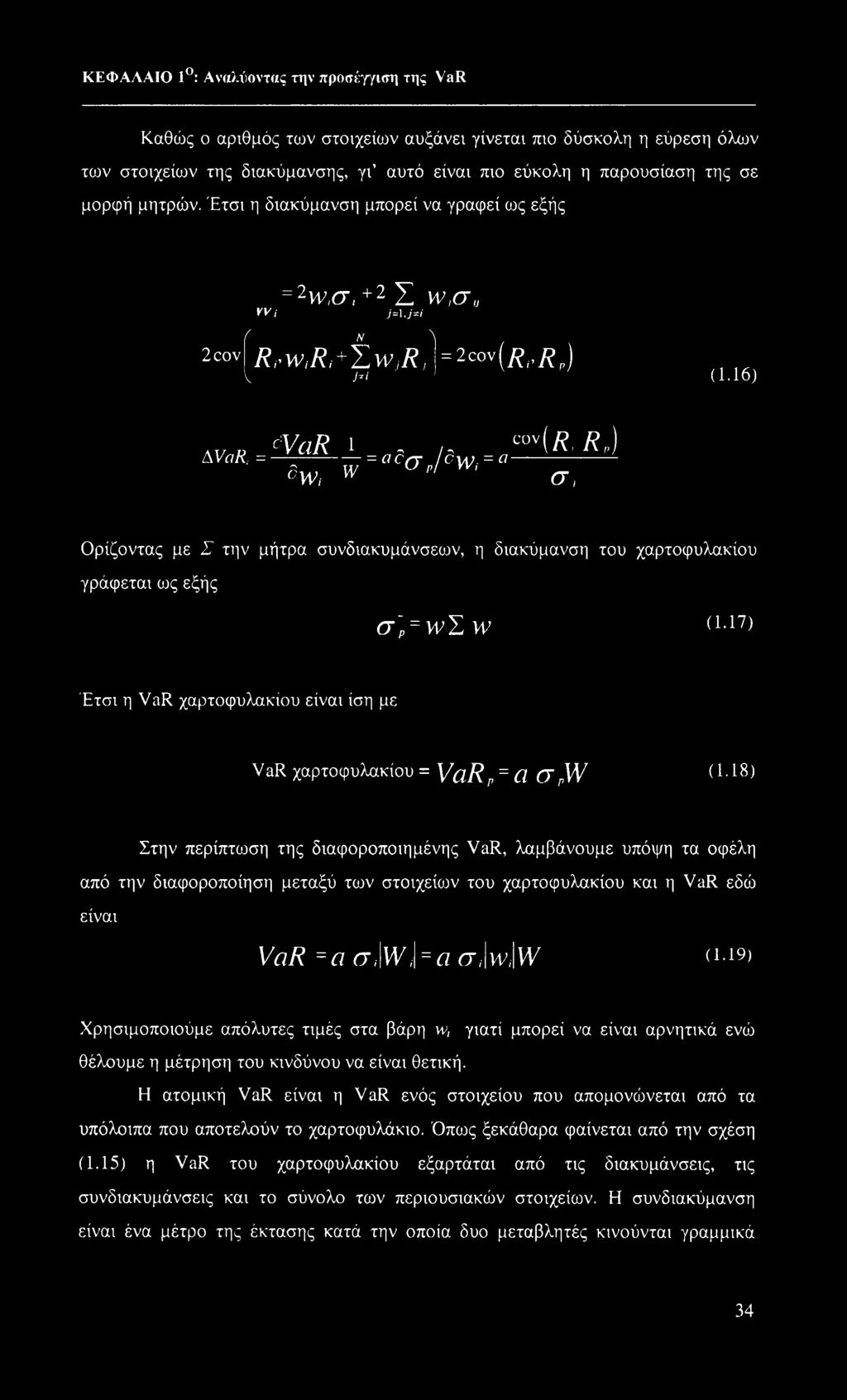 16) <VaR i, cm(r, Rr) AVciK =----------------= ac(jp/cwi = a------ *------------ dw, W σ, Ορίζοντας με Σ την μήτρα συνδιακυμάνσεων, η διακύμανση του χαρτοφυλακίου γράφεται ως εξής σ~ρ = \νσ\ν Ο 17)