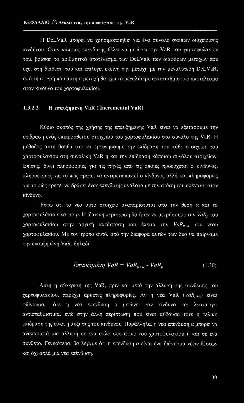 μεγαλύτερη DeLVaR, από τη στιγμή που αυτή η μετοχή θα έχει το μεγαλύτερο αντισταθμιστικό αποτέλεσμα στον κίνδυνο του χαρτοφυλακίου. 1.3.2.