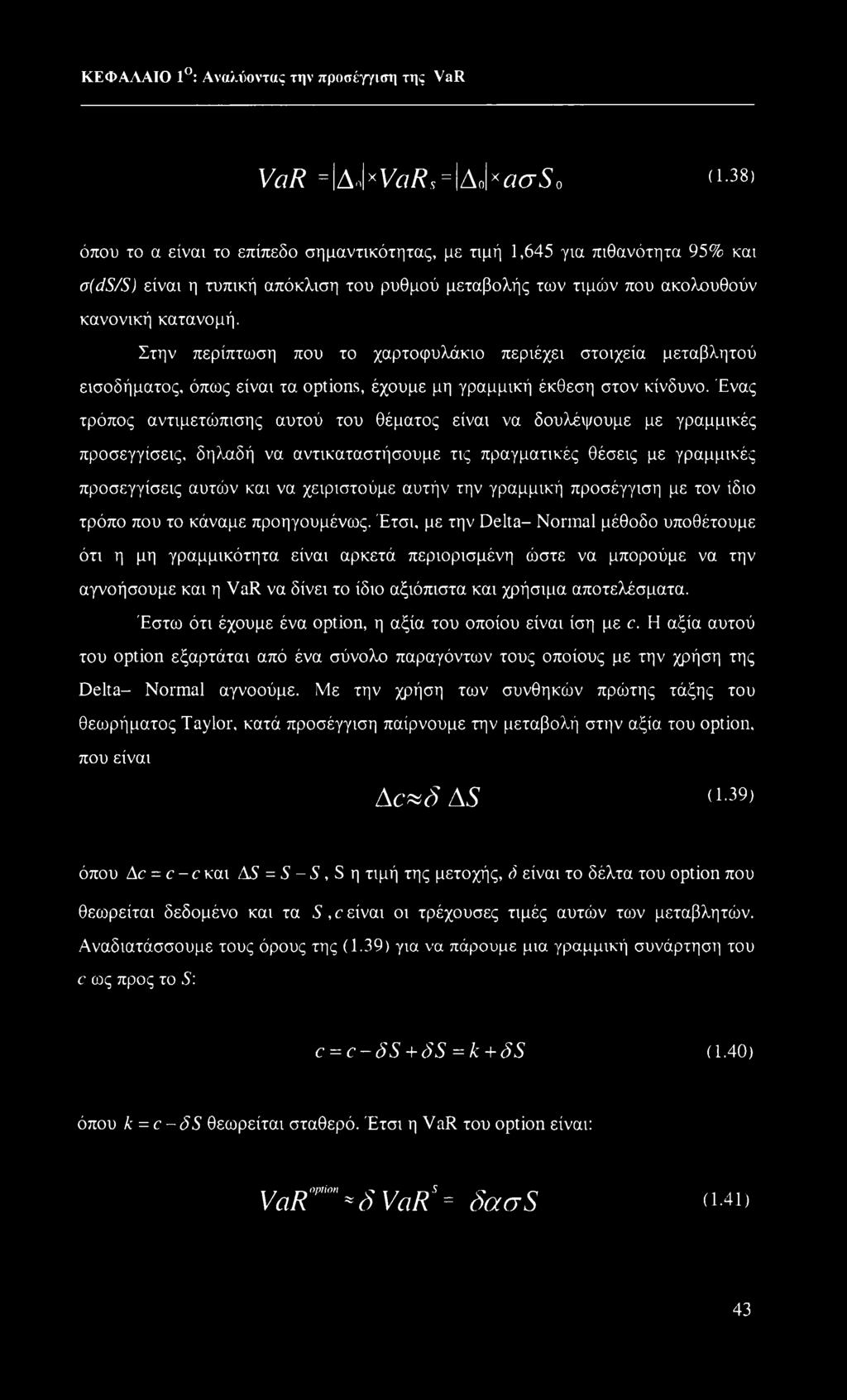 Ένας τρόπος αντιμετώπισης αυτού του θέματος είναι να δουλέψουμε με γραμμικές προσεγγίσεις, δηλαδή να αντικαταστήσουμε τις πραγματικές θέσεις με γραμμικές προσεγγίσεις αυτών και να χειριστούμε αυτήν