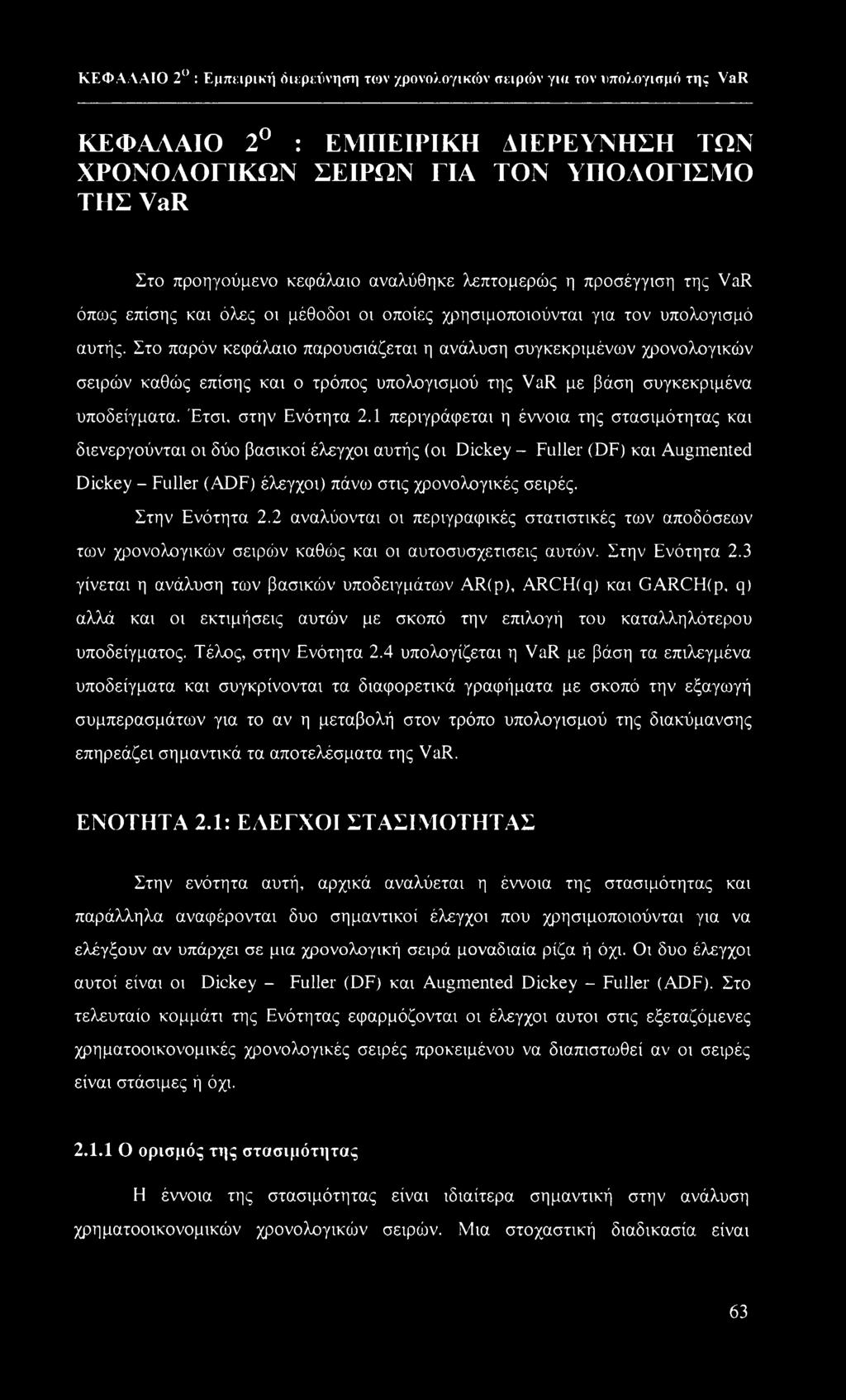 Στο παρόν κεφάλαιο παρουσιάζεται η ανάλυση συγκεκριμένων χρονολογικών σειρών καθώς επίσης και ο τρόπος υπολογισμού της VaR με βάση συγκεκριμένα υποδείγματα. Έτσι, στην Ενότητα 2.