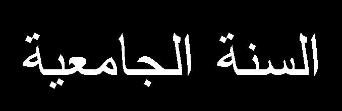 "أ" جامعة قاصدم مرباح