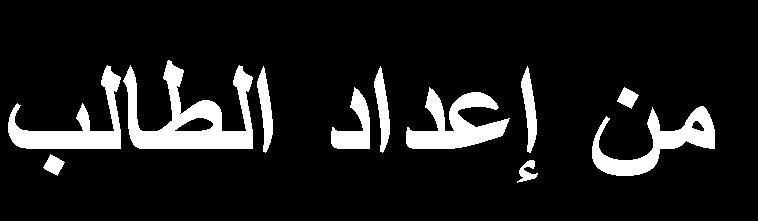 تجارية تخصص دراسات
