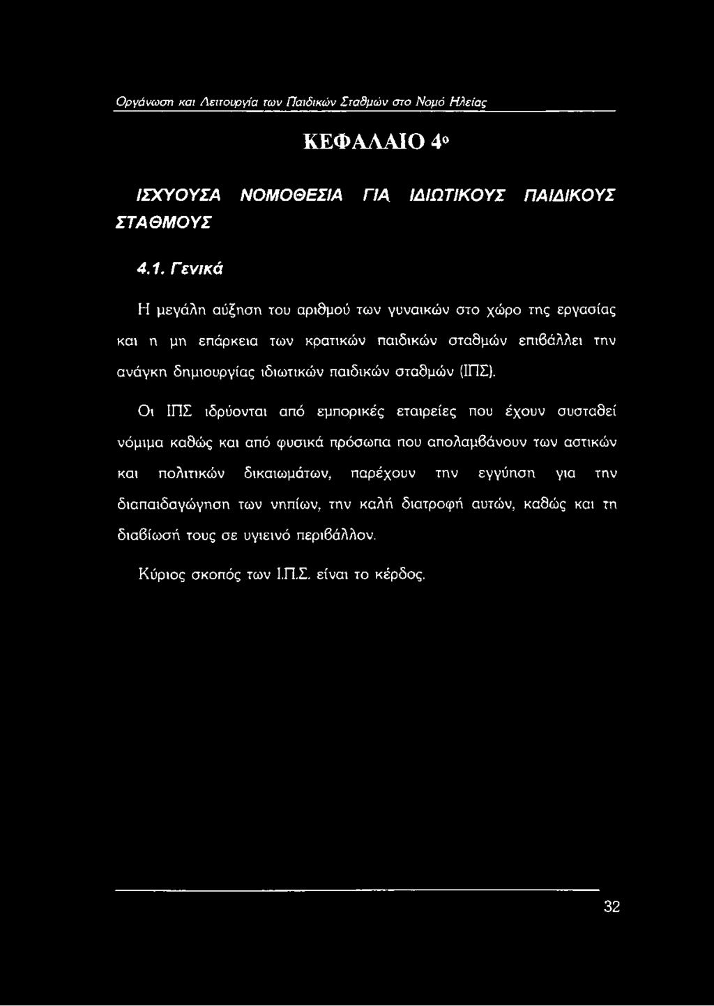 πολιτική της εταιρείας για τη χρονολόγηση στον χώρο εργασίας