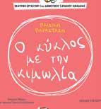 Καλλιτεχνική διεύθυνση Καρούζος Δημή