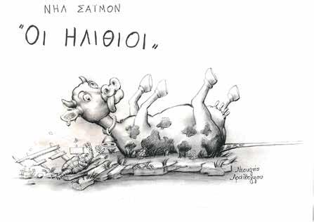 Κρύας, ώρα 9:00 μ.