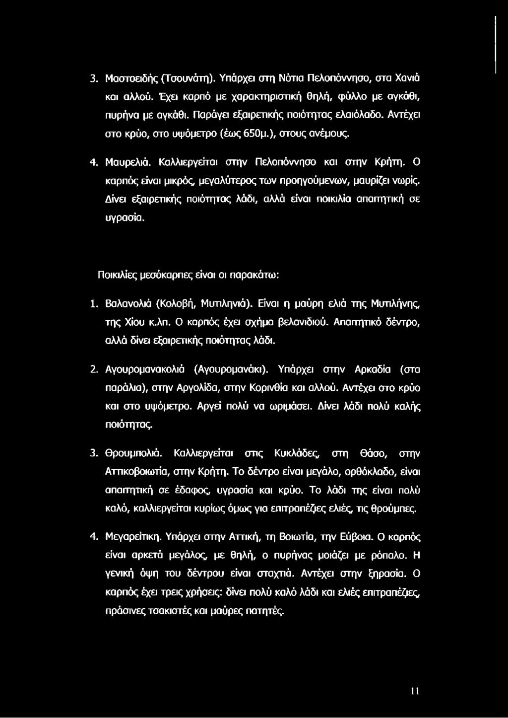 Δίνει εξαιρετικής ποιότητας λάδι, αλλά είναι ποικιλία απαιτητική σε υγρασία. Ποικιλίες μεσόκαρπες είναι οι παρακάτω: 1. Βαλανολιά (Κολοβή, Μυτιληνιά). Είναι η μαύρη ελιά της Μυτιλήνης, της Χίου κ.λπ.