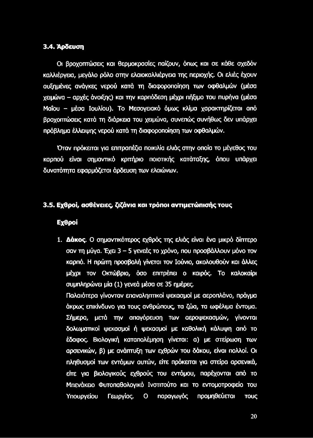 Το Μεσογειακό όμως κλίμα χαρακτηρίζεται από βροχοπτώσεις κατά τη διάρκεια του χειμώνα, συνεπώς συνήθως δεν υπάρχει πρόβλημα έλλειψης νερού κατά τη διαφοροποίηση των οφθαλμών.