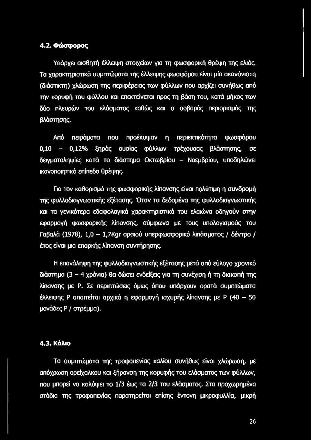 κατά μήκος των δύο πλευρών του ελάσματος καθώς και ο σοβαρός περιορισμός της βλάστησης.
