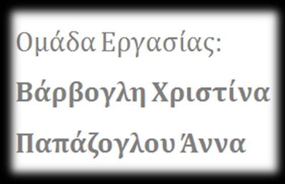 ΧΟΛΗ ΣΜΗΜΑ