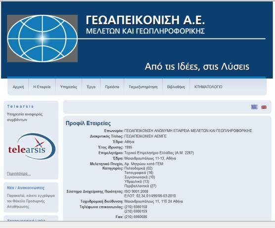 Ευχαριστούμε Ιστοσελίδα: www.geoapikonisis.gr Πληροφορίες: Νέστωρ Ζύγρας nestor@geoapikonisis.