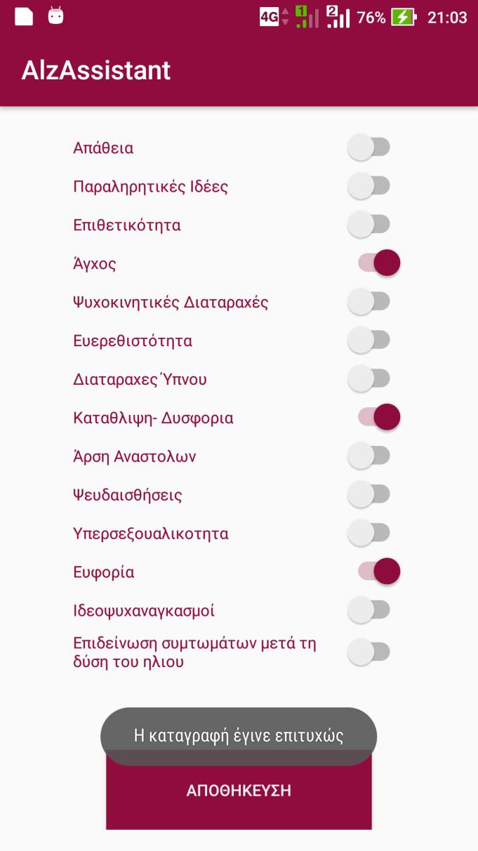 5.3.2 Σενάριο Εμφάνισης Ειδοποιήσεων Φαρμακευτικής Αγωγής Κατά την σύνδεση του χρήστη στην εφαρμογή εμφανίζεται στο πεδίο των ενημερώσεων του λειτουργικού συστήματος Android, ειδοποίηση σχετικά με