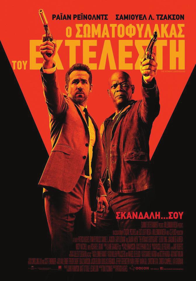 Από 7/9 έως 13/9 Ο ΣΩΜΑΤΟΦΥΛΑΚΑΣ ΤΟΥ ΕΚΤΕΛΕΣΤΗ THE HITMAN S BODYGUARD Υπόθεση: Ο κορυφαίος