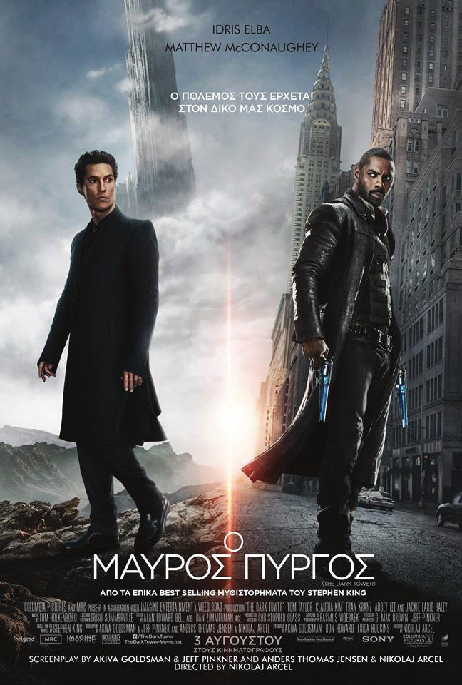 Από 24/8 έως 27/8 O ΜΑΥΡΟΣ ΠΥΡΓΟΣ THE DARK TOWER Υπόθεση: Υπάρχουν κι άλλοι κόσμοι εκτός από τους δικούς μας.