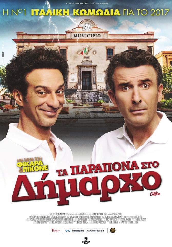 Χαρίζουν τις φωνές τους: Σάκης Ρουβάς, Δανάη Σκιάδη, Γιάννης Στεφόπουλος, Ηλίας Ζερβός, Παύλος Κοντογιαννίδης, Μιχάλης Κοιλάκος, Άλκης Ζερβός, Χρήστος Θάνος, Βίκυ Καγιά, Μάγκυ Χαραλαμπίδου, Βίνα