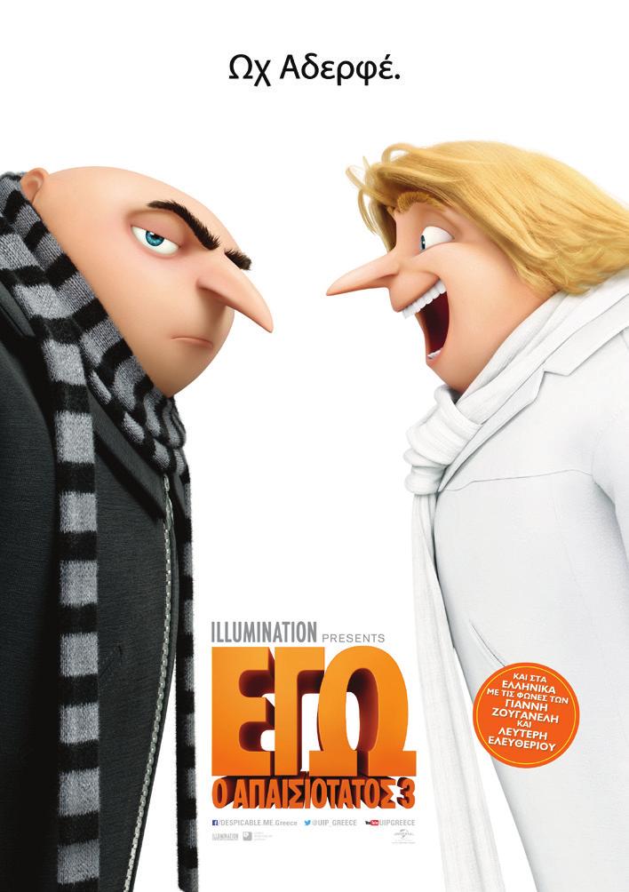 Από 31/8 έως 13/9 ΕΓΩ, Ο ΑΠΑΙΣΙΟΤΑΤΟΣ 3 DESPICABLE ME 3 Υπόθεση: Ο αγαπημένος μας Γκρου, λοιπόν, επανέρχεται σε άλλη μια ξεκαρδιστική περιπέτεια για μικρούς και μεγάλους.